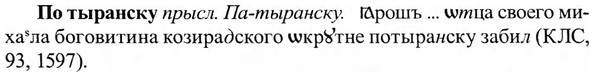 img/27/27-357_1511_По тыранску.jpg